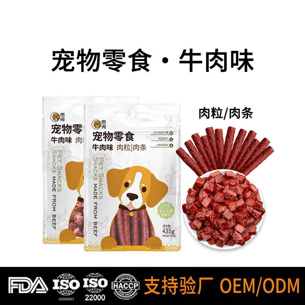狗狗零食·牛肉味肉粒/肉条